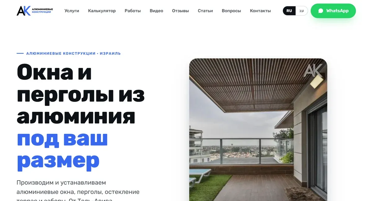 Сайт «Алюминиевые конструкции» на десктопе