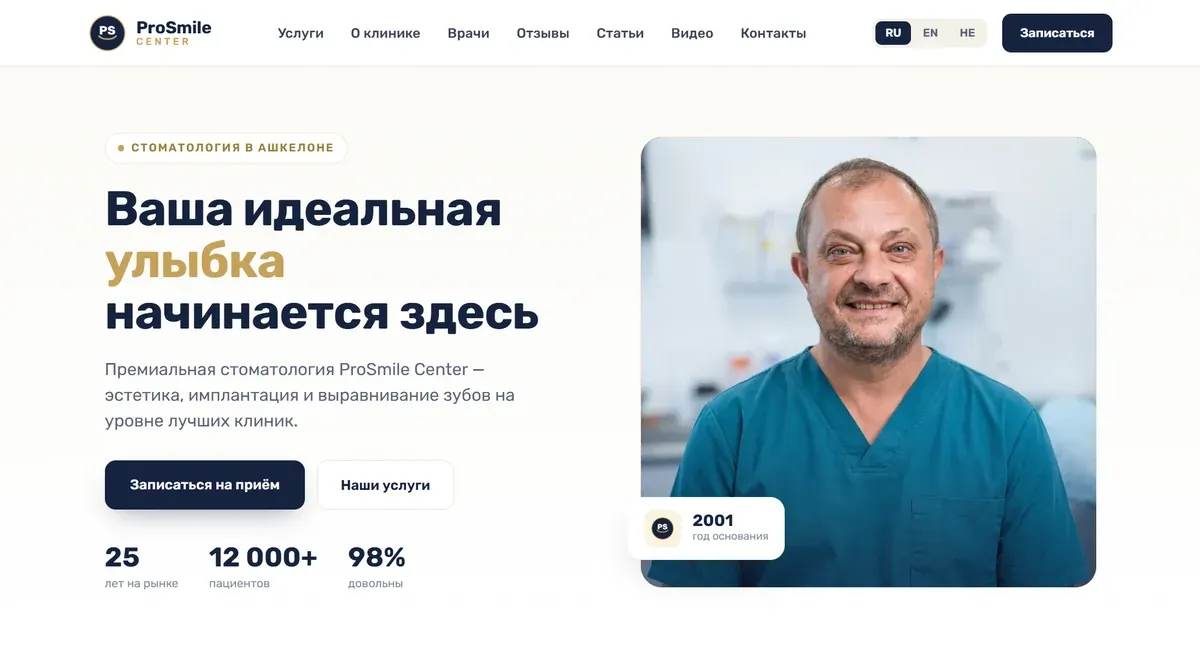 Сайт «ProSmile Center» на десктопе
