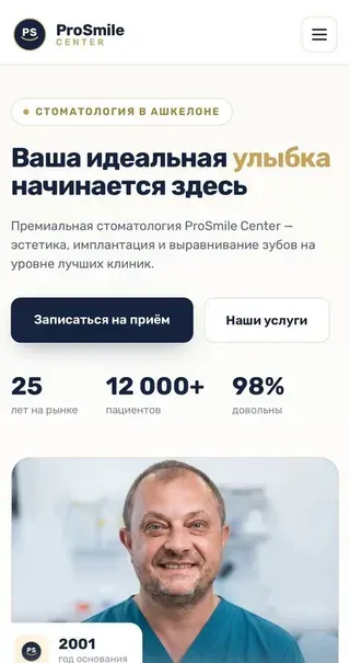 Сайт «ProSmile Center» на телефоне